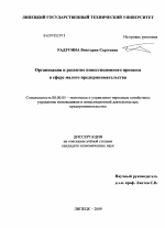 Организация и развитие инвестиционного процесса в сфере малого предпринимательства - тема диссертации по экономике, скачайте бесплатно в экономической библиотеке