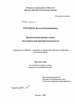 Прожиточный минимум семьи как социальный критерий нуждаемости - тема диссертации по экономике, скачайте бесплатно в экономической библиотеке