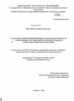 Стратегия развития предпринимательской деятельности строительных организаций в муниципальных и территориальных образованиях - тема диссертации по экономике, скачайте бесплатно в экономической библиотеке