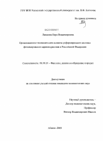 Организационно-экономические аспекты реформирования системы финансирования здравоохранения в Российской Федерации - тема диссертации по экономике, скачайте бесплатно в экономической библиотеке