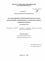 Организационно-экономический механизм обеспечения равномерного территориального развития региона - тема диссертации по экономике, скачайте бесплатно в экономической библиотеке
