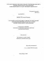 Состояние и перспективы развития региональной системы предпринимательства в сфере профессионального образования - тема диссертации по экономике, скачайте бесплатно в экономической библиотеке