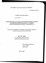 Формирование системы управления региональными экономическими рисками в условиях макроэкономической нестабильности - тема диссертации по экономике, скачайте бесплатно в экономической библиотеке