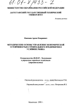 Методические основы управления экономической устойчивостью строительного предприятия в условиях рынка - тема диссертации по экономике, скачайте бесплатно в экономической библиотеке