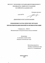 Применение математических методов при формировании ценовой политики компании - тема диссертации по экономике, скачайте бесплатно в экономической библиотеке