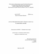 Структуризация интеллектуального капитала в экономике знаний - тема диссертации по экономике, скачайте бесплатно в экономической библиотеке