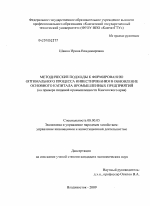 Методические подходы к формированию оптимального процесса инвестирования в обновление основного капитала промышленных предприятий - тема диссертации по экономике, скачайте бесплатно в экономической библиотеке