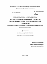 Формирование региональной стратегии обеспечения жильем населения северной территории - тема диссертации по экономике, скачайте бесплатно в экономической библиотеке