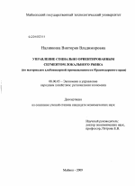 Управление социально ориентированным сегментом локального рынка - тема диссертации по экономике, скачайте бесплатно в экономической библиотеке