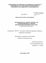 Экономическая оценка процессов возникновения и развития высокотехнологичных отраслей - тема диссертации по экономике, скачайте бесплатно в экономической библиотеке