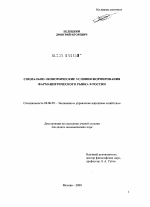 Социально-экономические условия формирования фармацевтического рынка в России - тема диссертации по экономике, скачайте бесплатно в экономической библиотеке