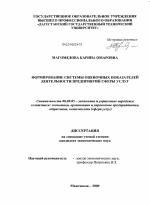 Формирование системы оценочных показателей деятельности предприятий сферы услуг - тема диссертации по экономике, скачайте бесплатно в экономической библиотеке