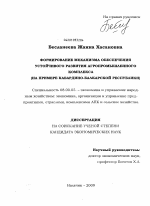 Формирование механизма обеспечения устойчивого развития агропромышленного комплекса - тема диссертации по экономике, скачайте бесплатно в экономической библиотеке