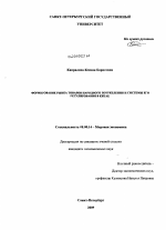 Формирование рынка товаров народного потребления и системы его регулирования в Китае - тема диссертации по экономике, скачайте бесплатно в экономической библиотеке