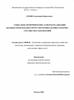 Социально-экономические аспекты реализации целевых комплексных программ профилактики сердечно-сосудистых заболеваний - тема диссертации по экономике, скачайте бесплатно в экономической библиотеке