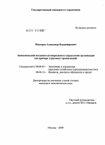 Экономический механизм антикризисного управления организации - тема диссертации по экономике, скачайте бесплатно в экономической библиотеке
