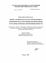 Оценка активов как фактор упреждающего антикризисного управления предприятиями, отраслями, комплексами промышленности - тема диссертации по экономике, скачайте бесплатно в экономической библиотеке