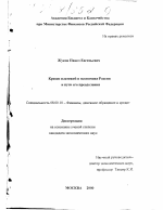 Кризис платежей в экономике России и пути его преодоления - тема диссертации по экономике, скачайте бесплатно в экономической библиотеке