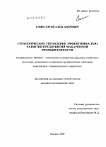 Стратегическое управление эффективностью развития предприятий макаронной промышленности - тема диссертации по экономике, скачайте бесплатно в экономической библиотеке