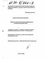 Развитие мотиваций повышения эффективности производства буровых работ - тема диссертации по экономике, скачайте бесплатно в экономической библиотеке