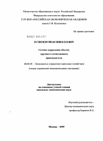 Сетевое управление сбытом крупного отечественного производителя - тема диссертации по экономике, скачайте бесплатно в экономической библиотеке