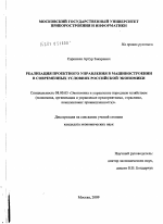 Реализация проектного управления в машиностроении в современных условиях российской экономики - тема диссертации по экономике, скачайте бесплатно в экономической библиотеке