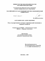 Роль государственного сектора в национальной экономике и мировом хозяйстве - тема диссертации по экономике, скачайте бесплатно в экономической библиотеке