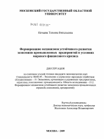 Формирование механизмов устойчивого развития экономики промышленных предприятий в условиях мирового финансового кризиса - тема диссертации по экономике, скачайте бесплатно в экономической библиотеке