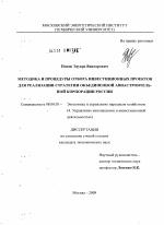 Методика и процедуры отбора инвестиционных проектов для реализации стратегии объединенной авиастроительной корпорации России - тема диссертации по экономике, скачайте бесплатно в экономической библиотеке