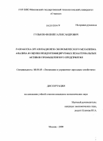 Разработка организационно-экономического механизма анализа и оценки неидентифицируемых нематериальных активов промышленного предприятия - тема диссертации по экономике, скачайте бесплатно в экономической библиотеке