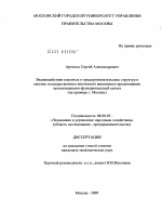 Взаимодействие властных и предпринимательских структур в системе государственного ипотечного жилищного кредитования - тема диссертации по экономике, скачайте бесплатно в экономической библиотеке