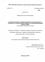 Формирование и развитие овощного подкомплекса региона на основе кооперации и агропромышленной интеграции - тема диссертации по экономике, скачайте бесплатно в экономической библиотеке