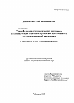 Трансформация экономических интересов хозяйствующих субъектов в условиях циклического спада национальной экономики - тема диссертации по экономике, скачайте бесплатно в экономической библиотеке