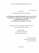 Регулирование розничных рынков региона как фактор устойчивого развития мезоуровневой социально-экономической системы - тема диссертации по экономике, скачайте бесплатно в экономической библиотеке