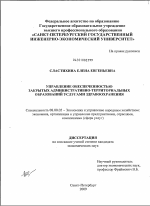 Управление обеспеченностью закрытых административно-территориальных образований услугами здравоохранения - тема диссертации по экономике, скачайте бесплатно в экономической библиотеке