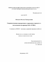 Совершенствование корпоративного управления в промышленном комплексе - тема диссертации по экономике, скачайте бесплатно в экономической библиотеке