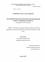 Управление конкурентоспособностью предприятий сферы гостиничного хозяйства - тема диссертации по экономике, скачайте бесплатно в экономической библиотеке