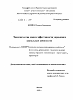 Экономическая оценка эффективности управления вокзальным комплексом - тема диссертации по экономике, скачайте бесплатно в экономической библиотеке