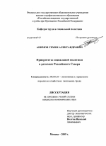 Приоритеты социальной политики в регионах Российского Севера - тема диссертации по экономике, скачайте бесплатно в экономической библиотеке