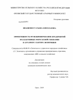 Эффективность функционирования предприятий коллективных форм хозяйствования в аграрном секторе экономики - тема диссертации по экономике, скачайте бесплатно в экономической библиотеке