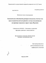 Экономическое обоснование размеров земельных участков под многоэтажной жилой застройкой в составе кондоминиума - тема диссертации по экономике, скачайте бесплатно в экономической библиотеке
