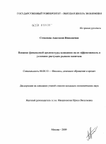 Влияние финансовой архитектуры компании на ее эффективность в условиях растущих рынков капитала - тема диссертации по экономике, скачайте бесплатно в экономической библиотеке