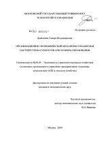 Организационно-экономический механизм управления партнерством субъектов АПК и сферы образования - тема диссертации по экономике, скачайте бесплатно в экономической библиотеке