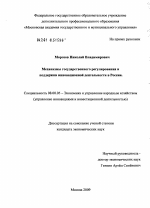 Механизмы государственного регулирования и поддержки инновационной деятельности в России - тема диссертации по экономике, скачайте бесплатно в экономической библиотеке