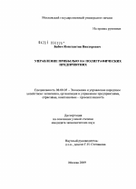 Управление прибылью на полиграфических предприятиях - тема диссертации по экономике, скачайте бесплатно в экономической библиотеке