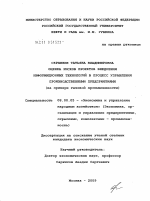 Оценка рисков проектов внедрения информационных технологий в процесс управления производственными предприятиями - тема диссертации по экономике, скачайте бесплатно в экономической библиотеке