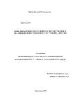 Роль финансовых посредников в формировании и реализации инвестиционного потенциала России - тема диссертации по экономике, скачайте бесплатно в экономической библиотеке