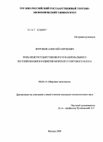 Роль межгосударственного и национального регулирования в развитии морского торгового флота - тема диссертации по экономике, скачайте бесплатно в экономической библиотеке