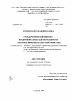 Государственная поддержка предпринимательской деятельности - тема диссертации по экономике, скачайте бесплатно в экономической библиотеке