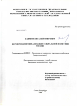 Формирование и реализация социальной политики России - тема диссертации по экономике, скачайте бесплатно в экономической библиотеке